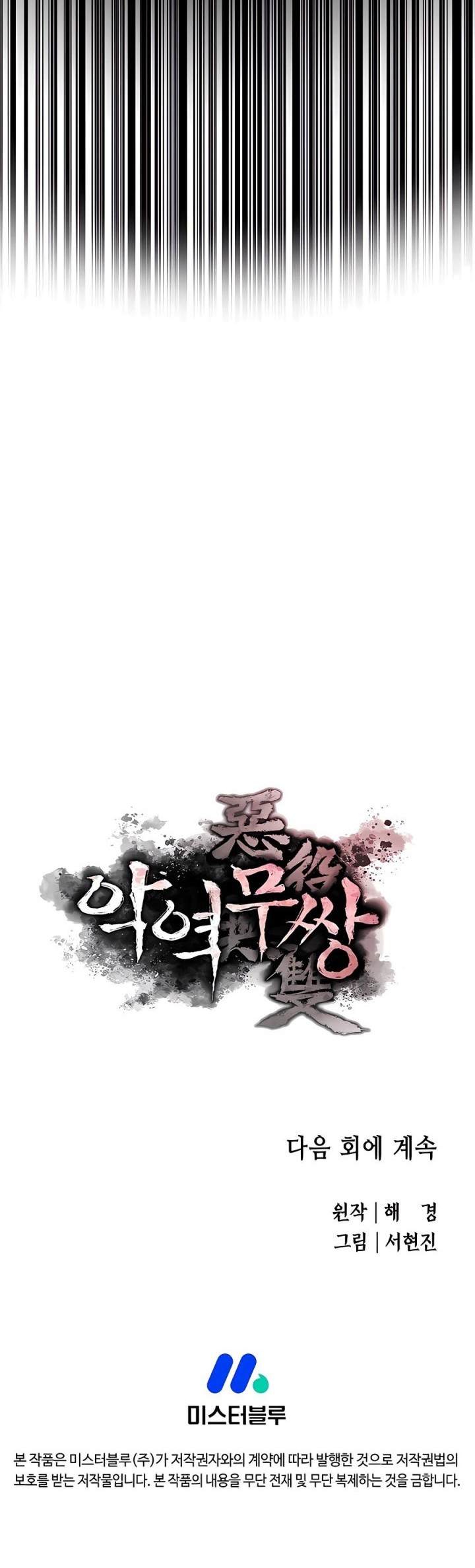 Villain Unrivaled Chapter 79 - halaman 59