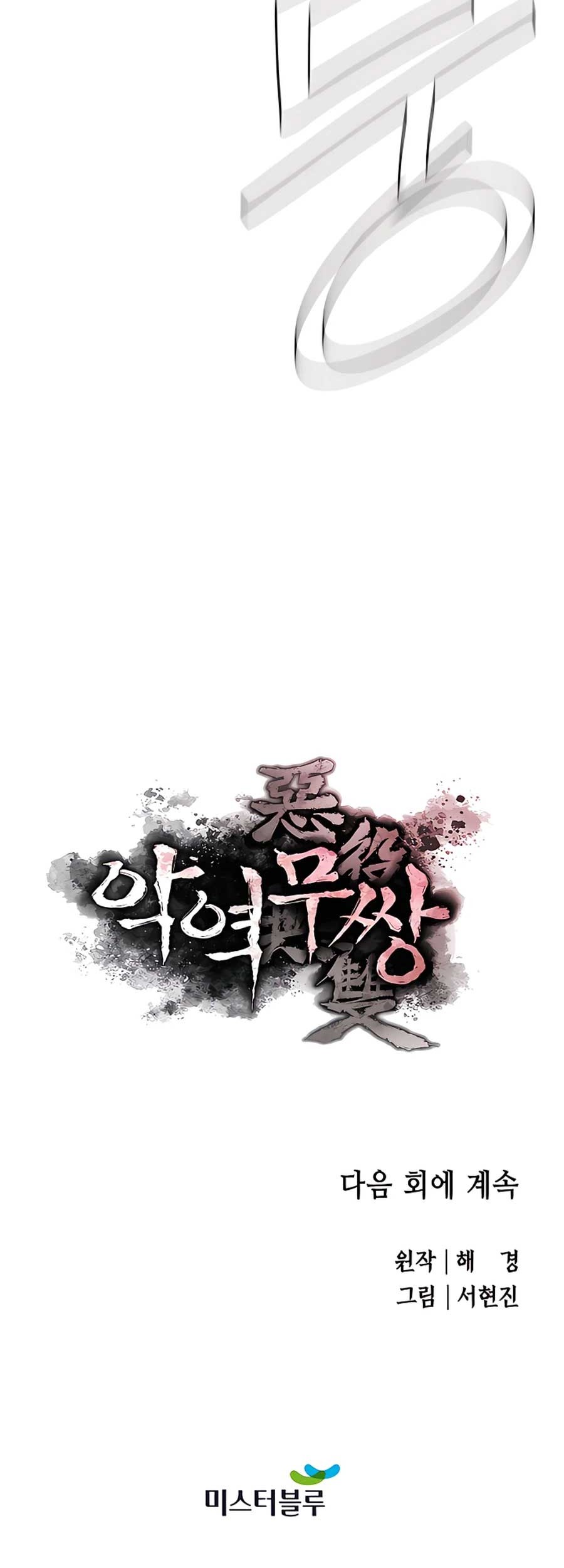 Villain Unrivaled Chapter 8 - halaman 71