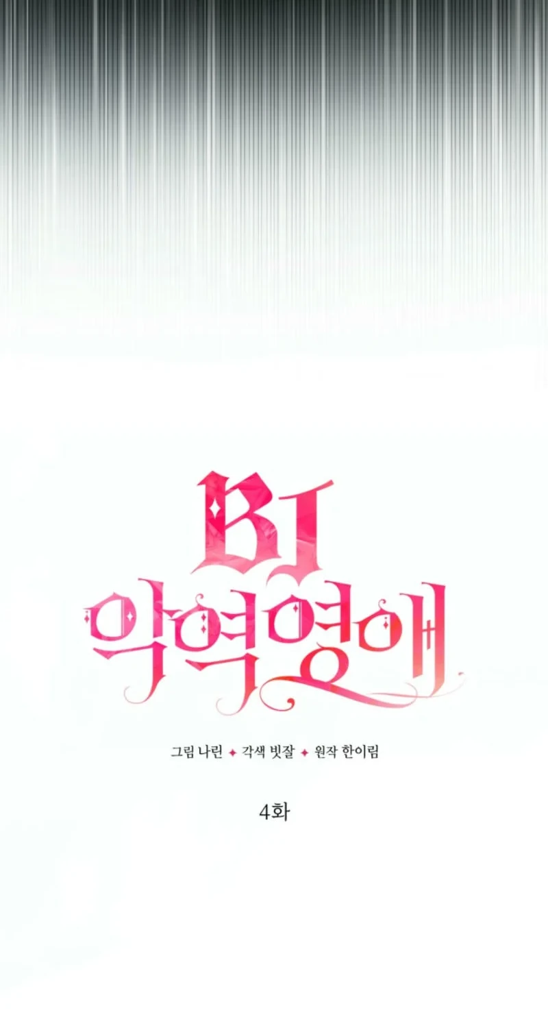 Villainess Streamer Chapter 4 - halaman 8