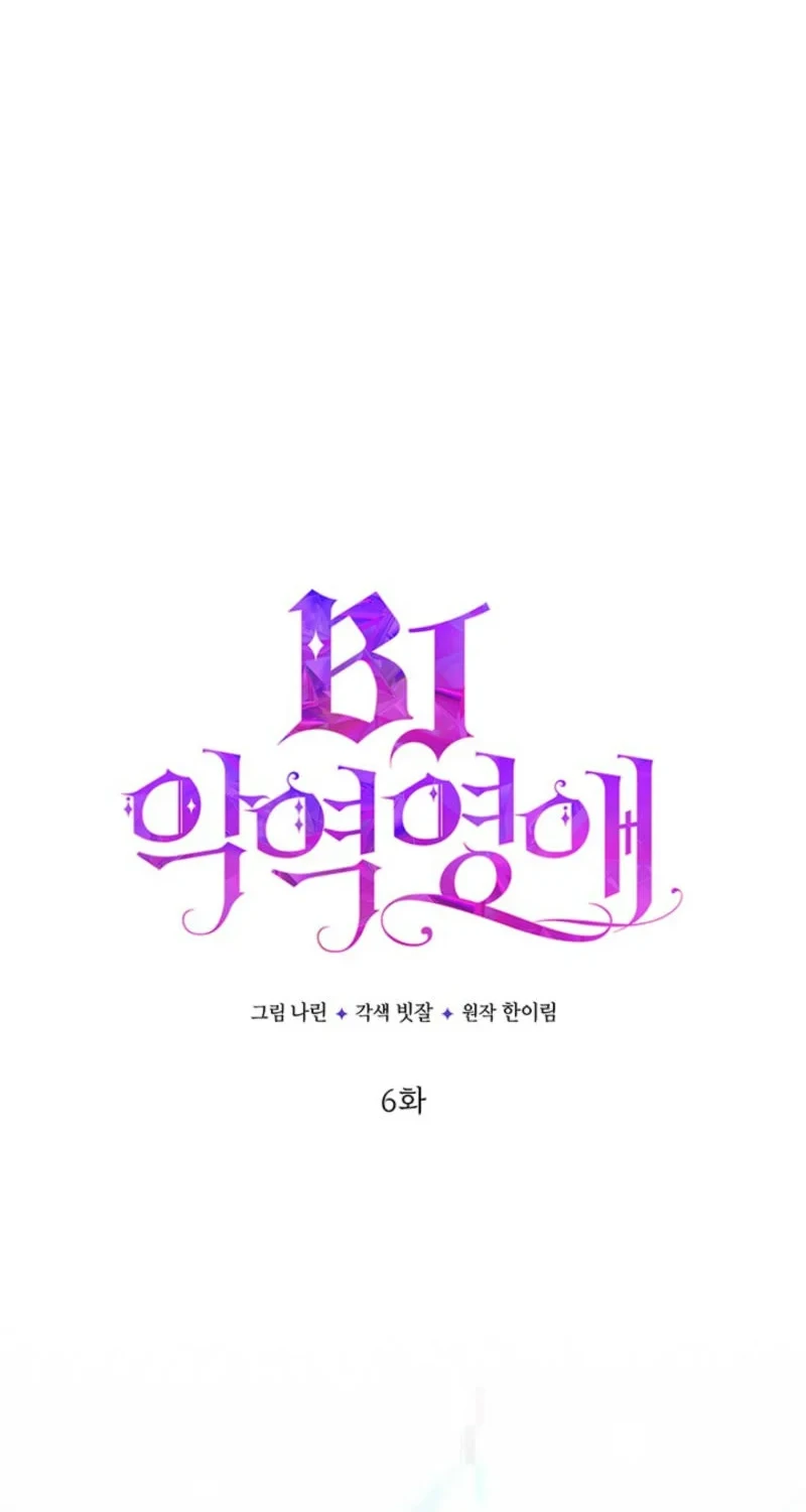 Villainess Streamer Chapter 6 - halaman 20