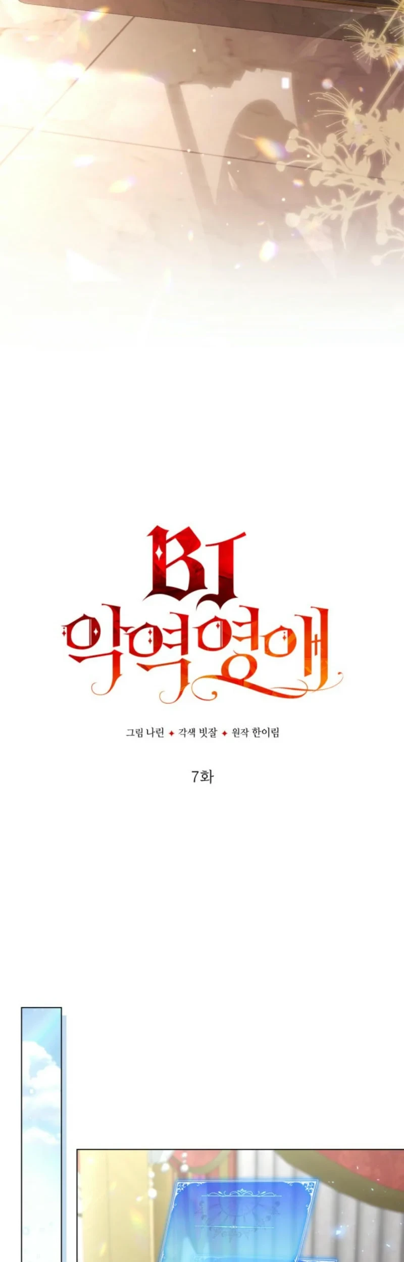 Villainess Streamer Chapter 7 - halaman 21