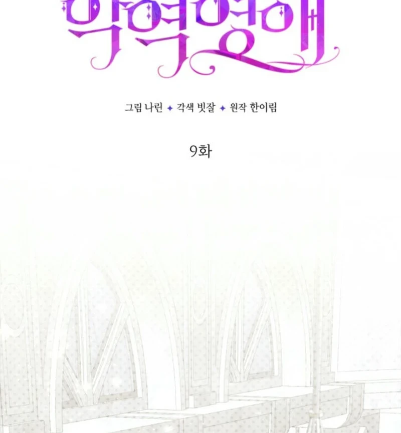 Villainess Streamer Chapter 9 - halaman 27