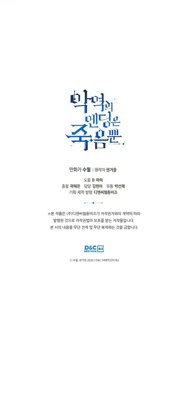 Villains Are Destined to Die Chapter 112 - halaman 37