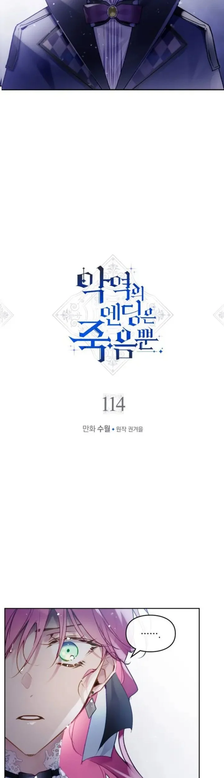 Villains Are Destined to Die Chapter 114 - halaman 3