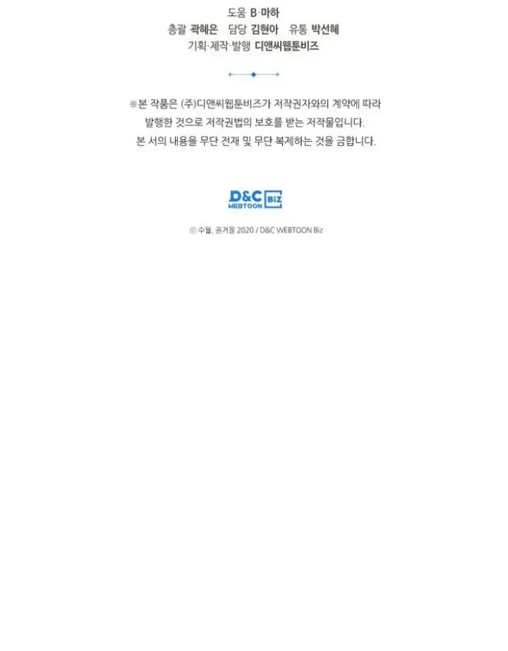 Villains Are Destined to Die Chapter 114 - halaman 36