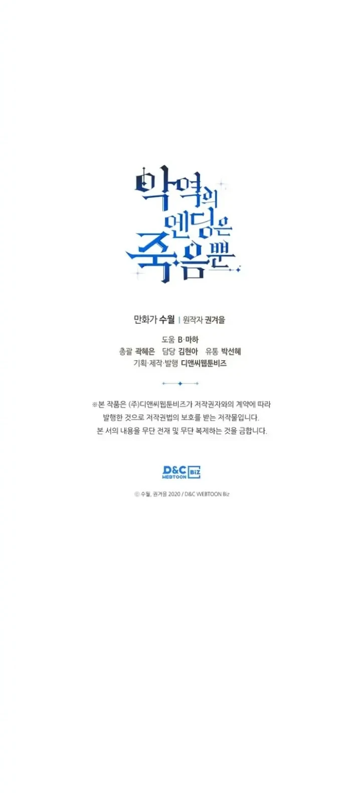 Villains Are Destined to Die Chapter 115 - halaman 36