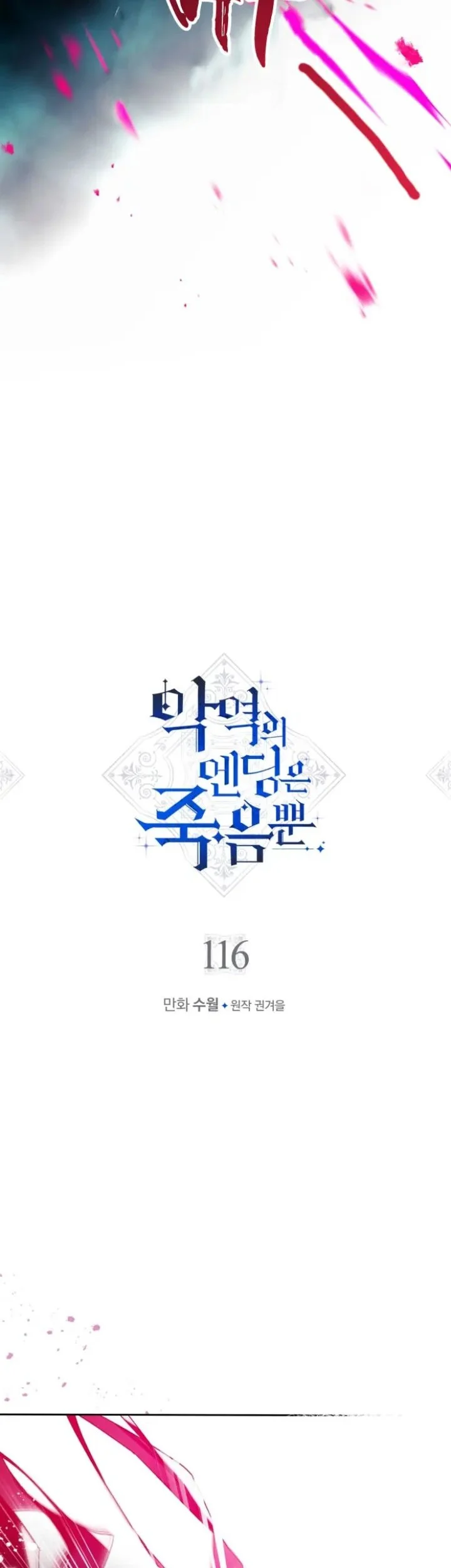 Villains Are Destined to Die Chapter 116 - halaman 3