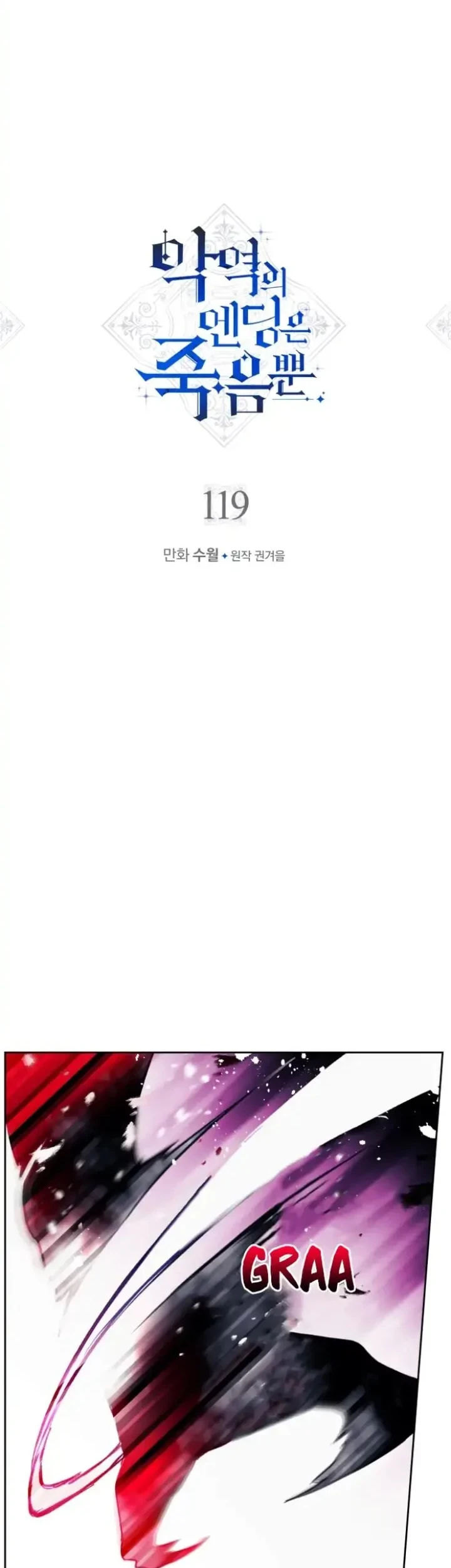 Villains Are Destined to Die Chapter 119 - halaman 3