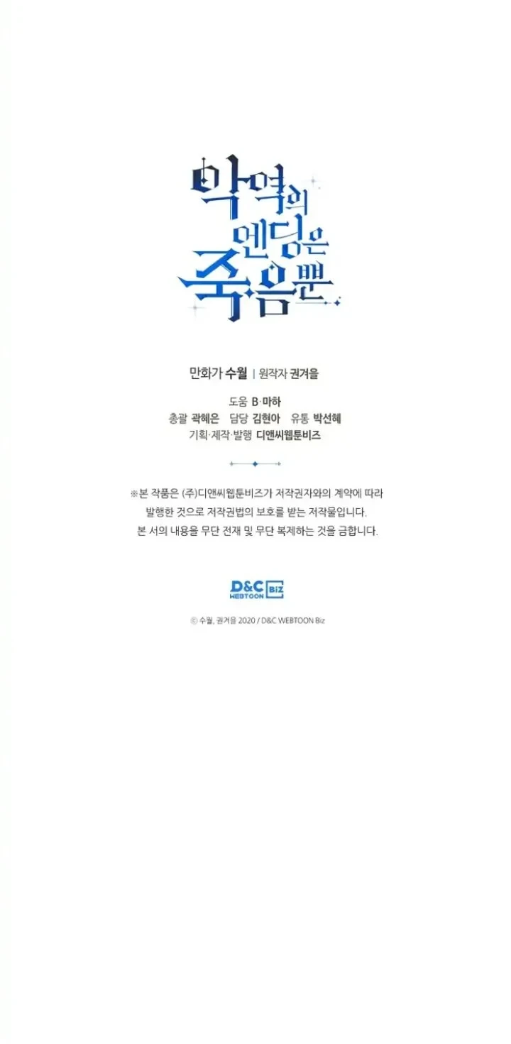 Villains Are Destined to Die Chapter 119 - halaman 41