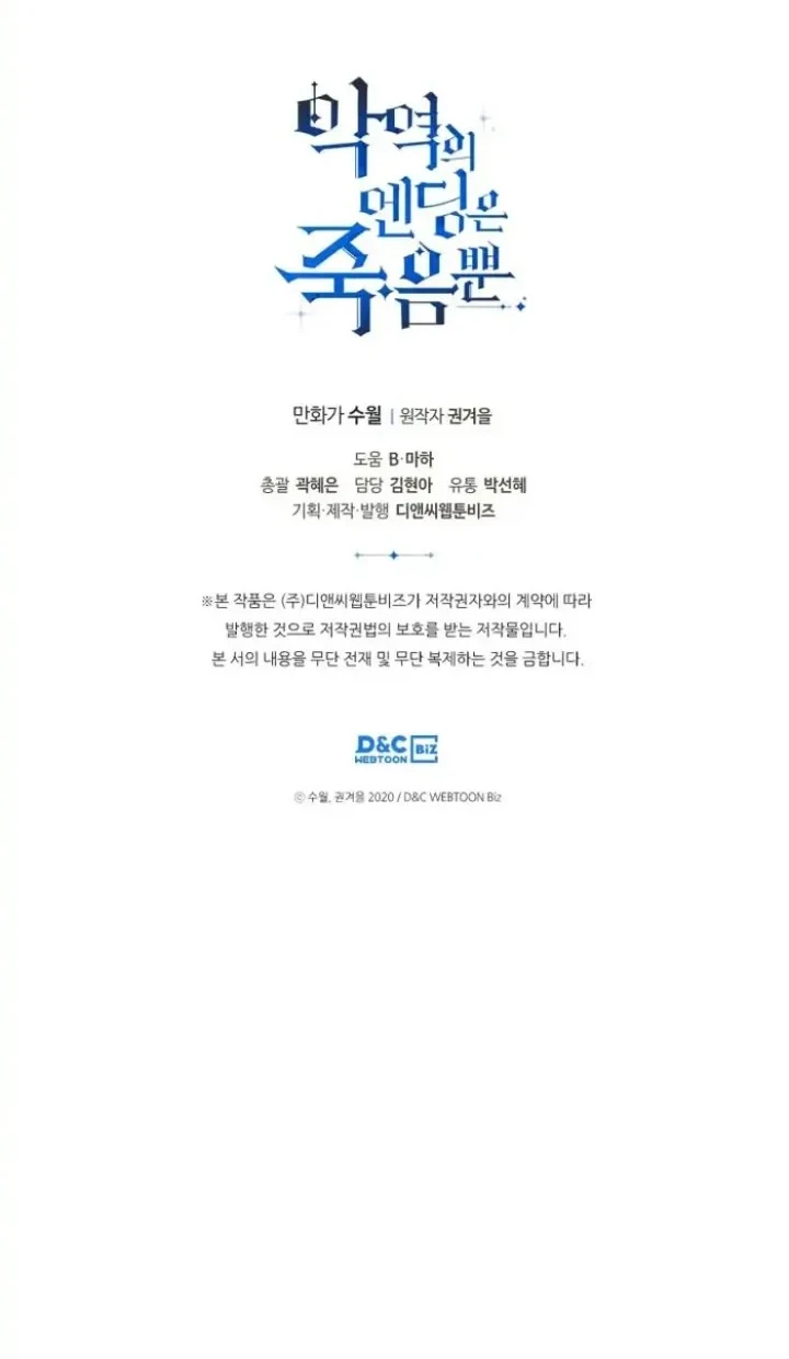 Villains Are Destined to Die Chapter 120 - halaman 41