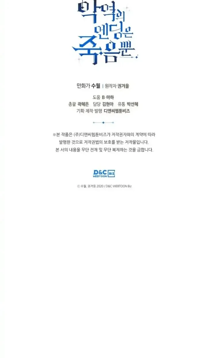 Villains Are Destined to Die Chapter 121 - halaman 31