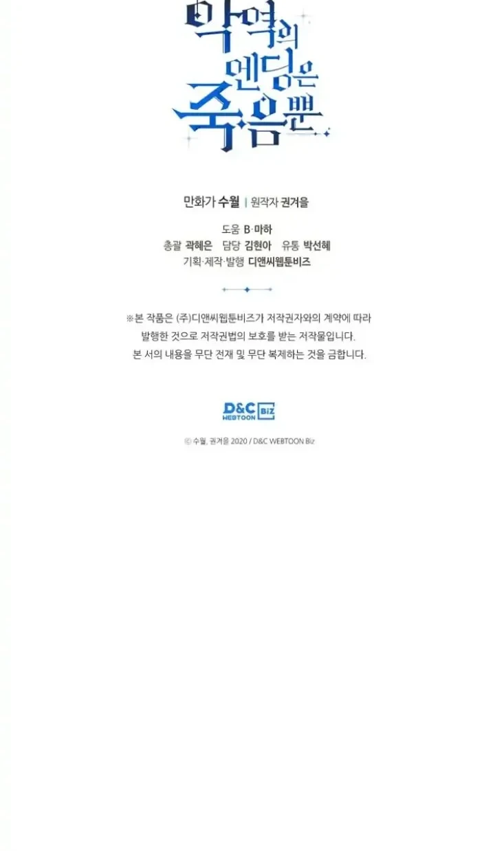 Villains Are Destined to Die Chapter 123 - halaman 42