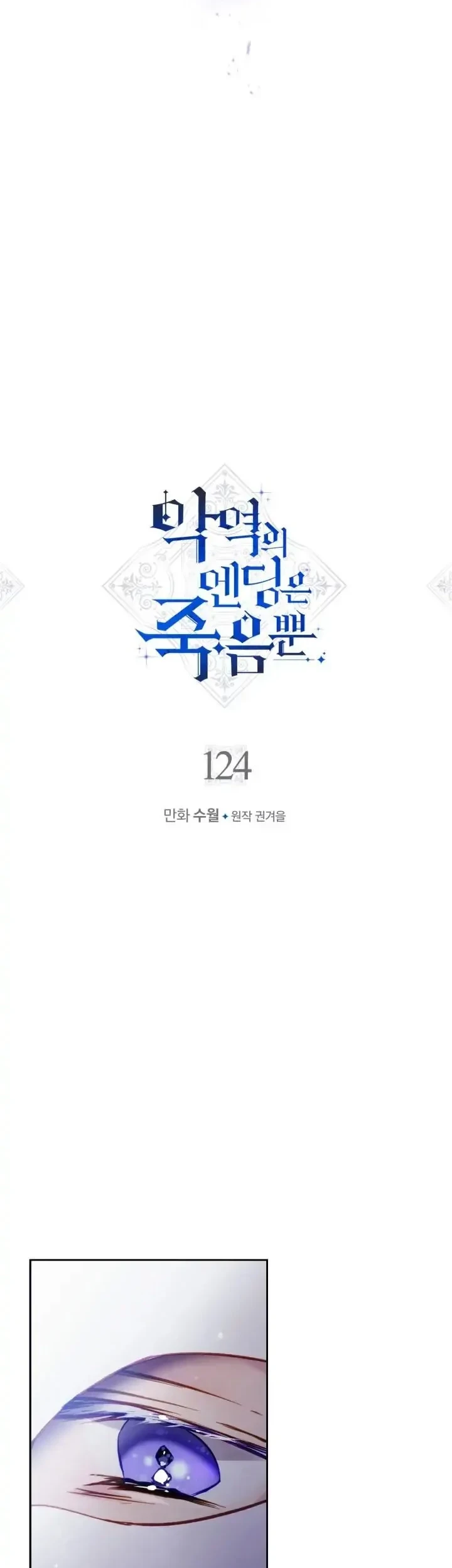 Villains Are Destined to Die Chapter 124 - halaman 3