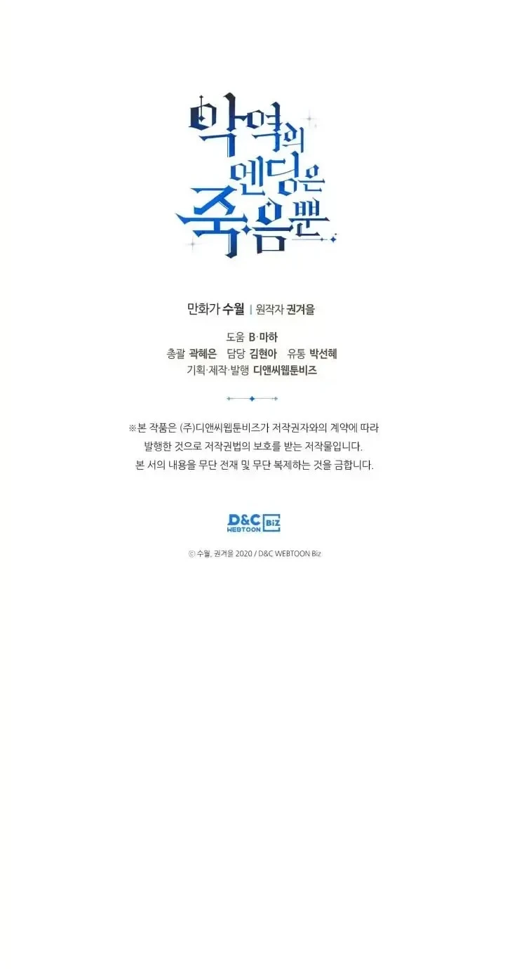 Villains Are Destined to Die Chapter 124 - halaman 56