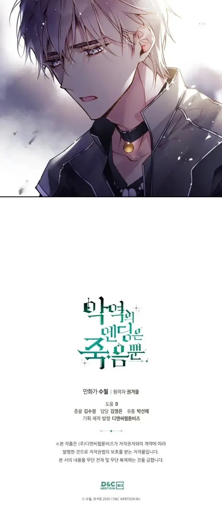 Villains Are Destined to Die Chapter 125 - halaman 34