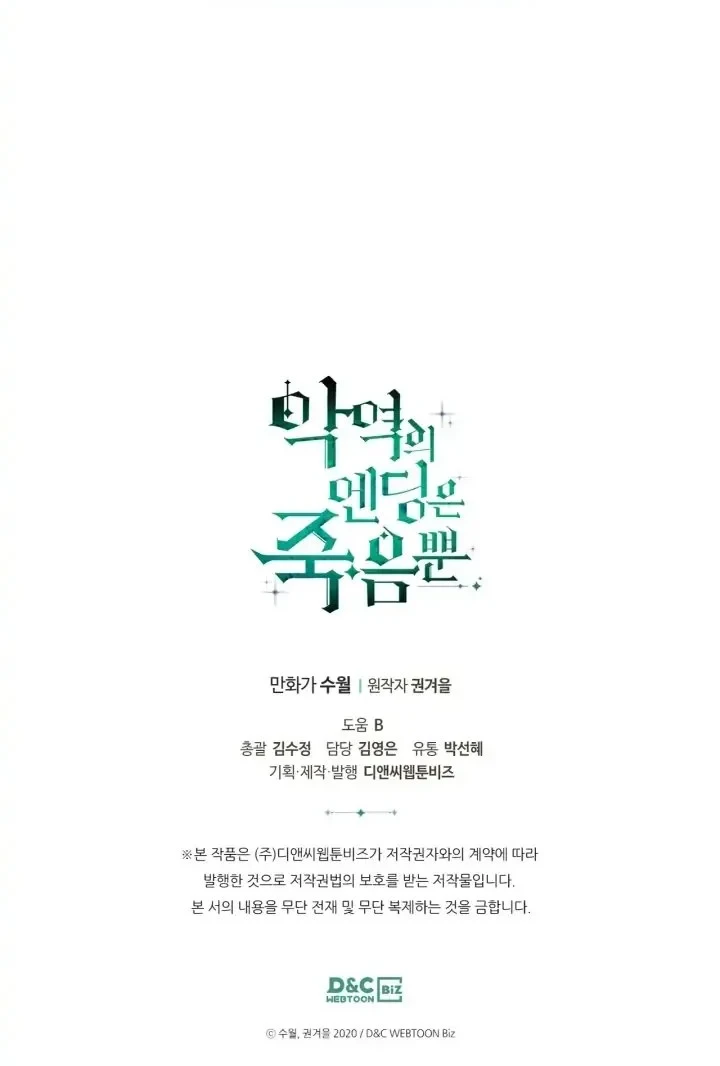 Villains Are Destined to Die Chapter 127 - halaman 43