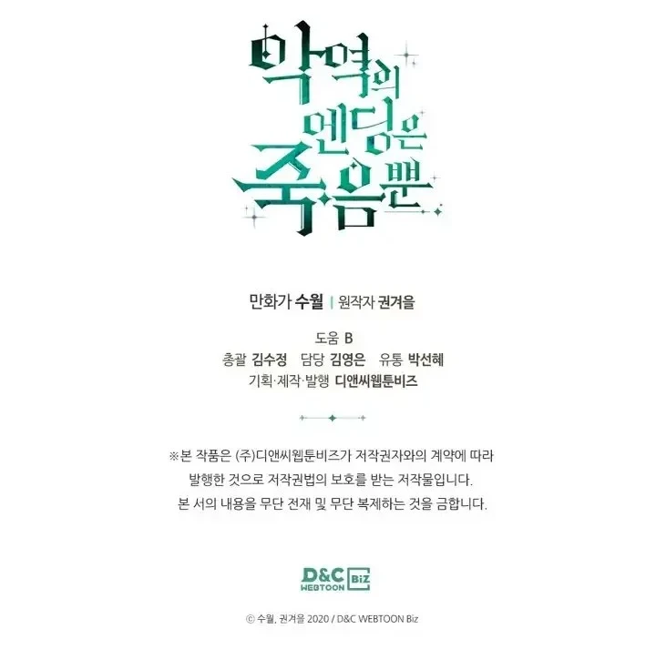 Villains Are Destined to Die Chapter 133 - halaman 40
