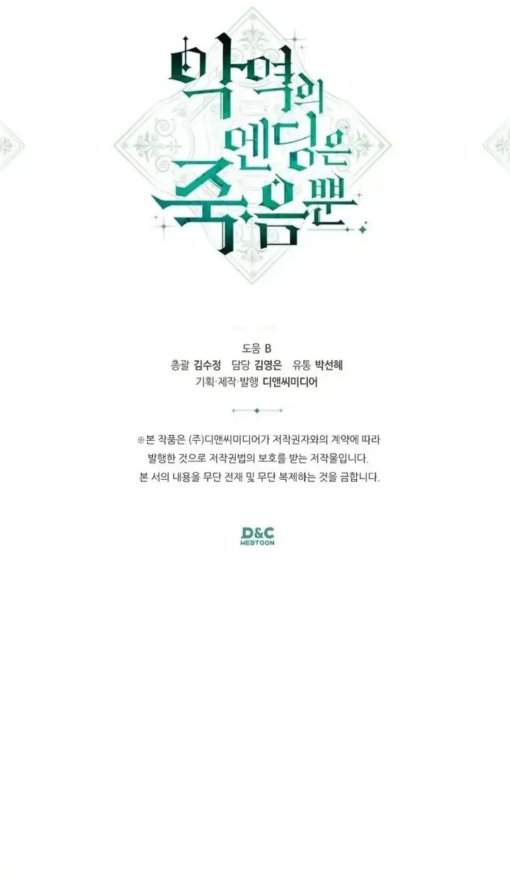 Villains Are Destined to Die Chapter 137 - halaman 52