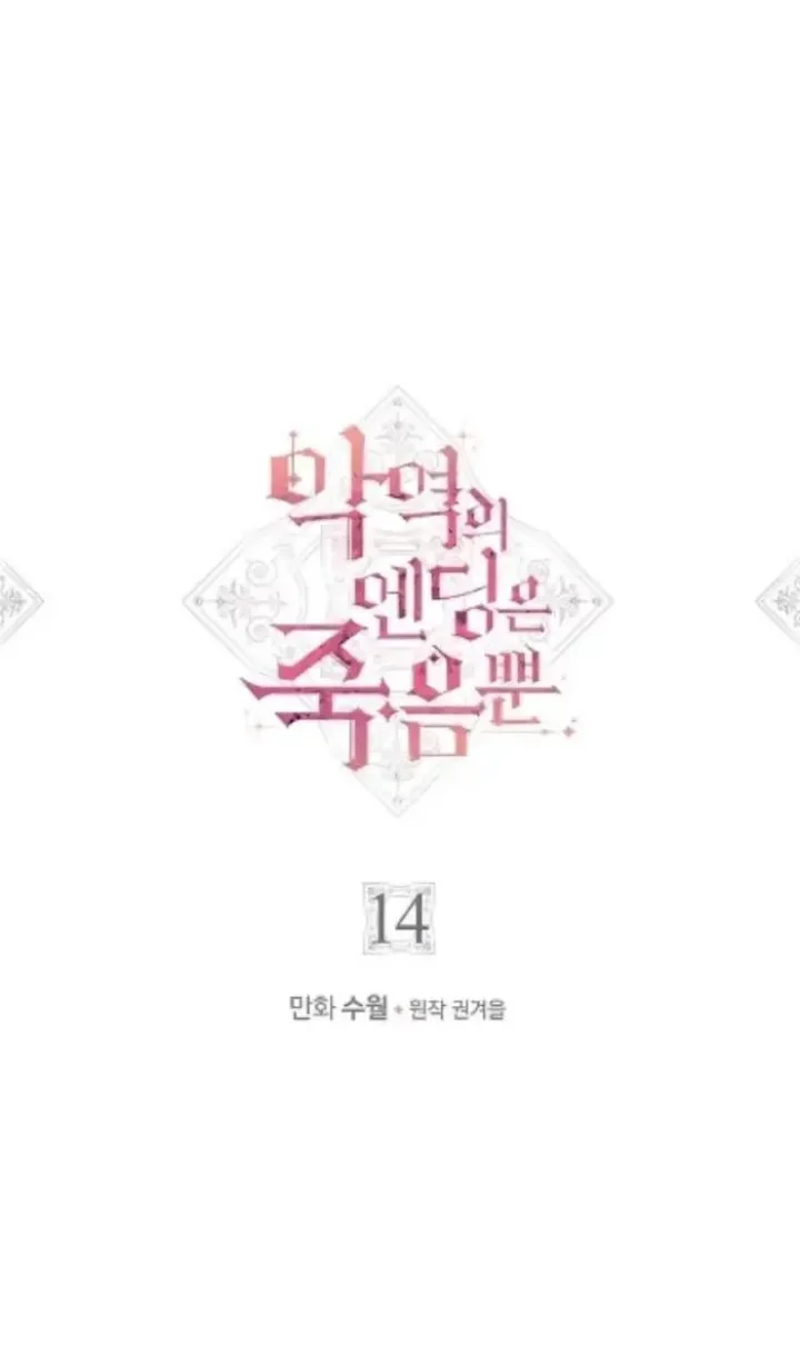 Villains Are Destined to Die Chapter 14 - halaman 2