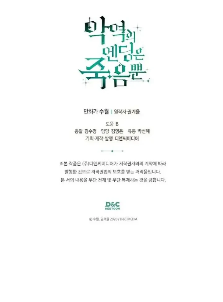 Villains Are Destined to Die Chapter 140 - halaman 55