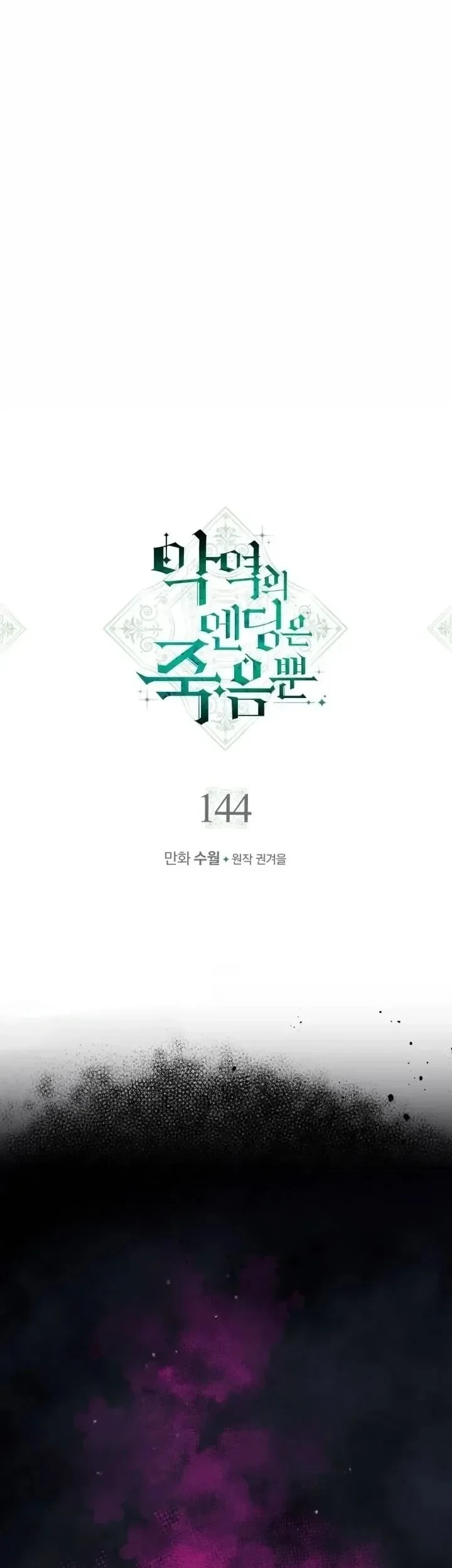 Villains Are Destined to Die Chapter 144 - halaman 3