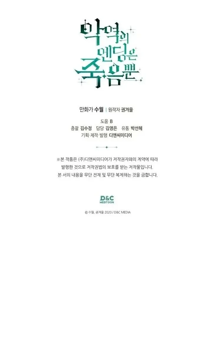 Villains Are Destined to Die Chapter 144 - halaman 47