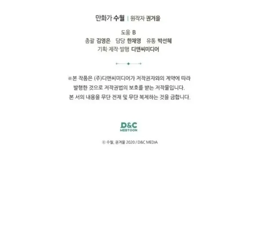 Villains Are Destined to Die Chapter 146 - halaman 71