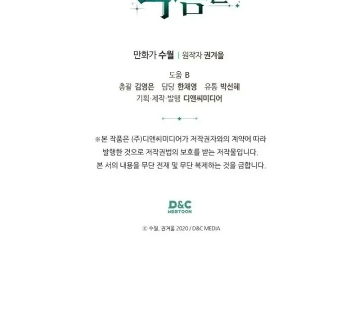 Villains Are Destined to Die Chapter 147 - halaman 57