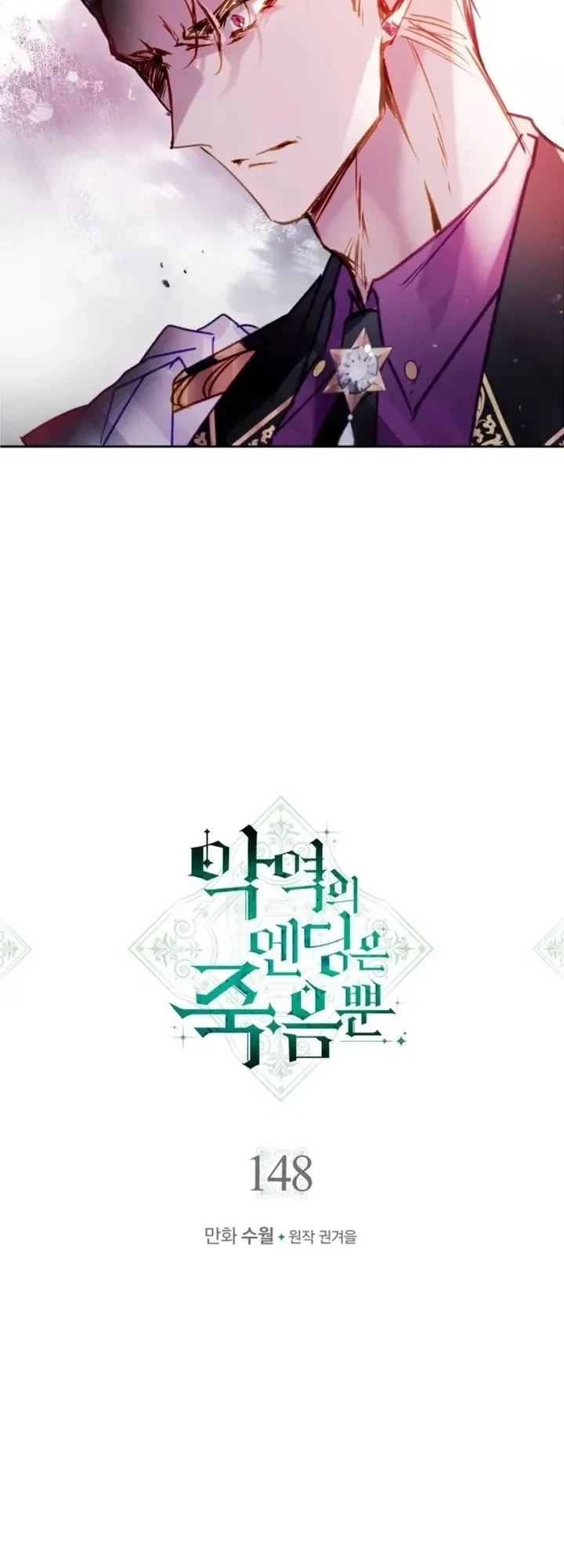 Villains Are Destined to Die Chapter 148 - halaman 4