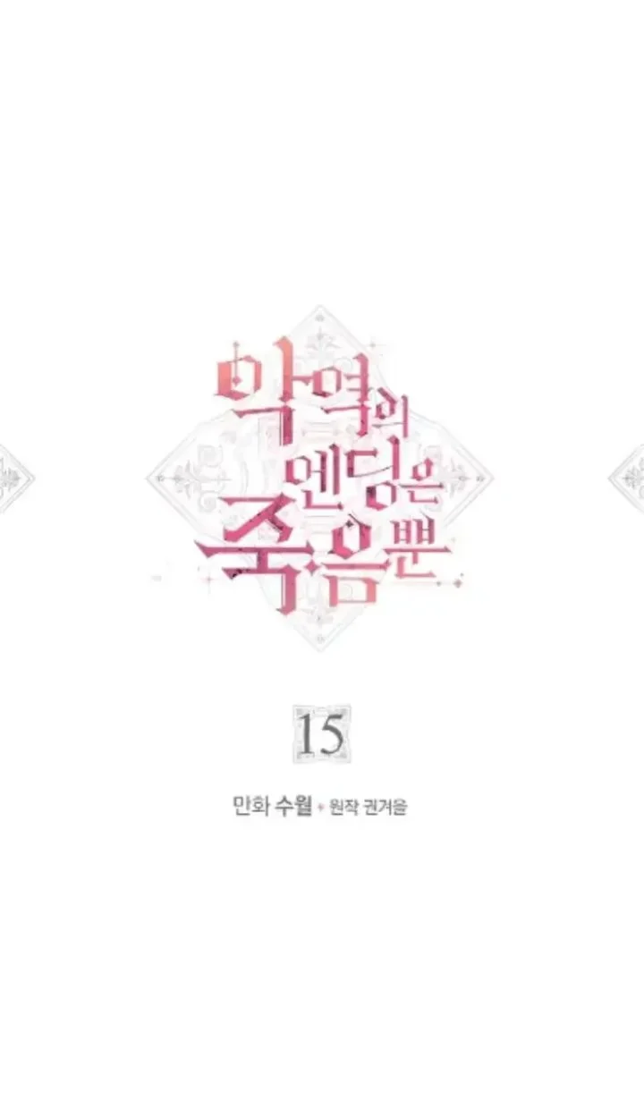 Villains Are Destined to Die Chapter 15 - halaman 2