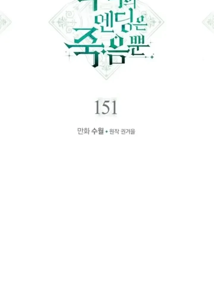 Villains Are Destined to Die Chapter 151 - halaman 5