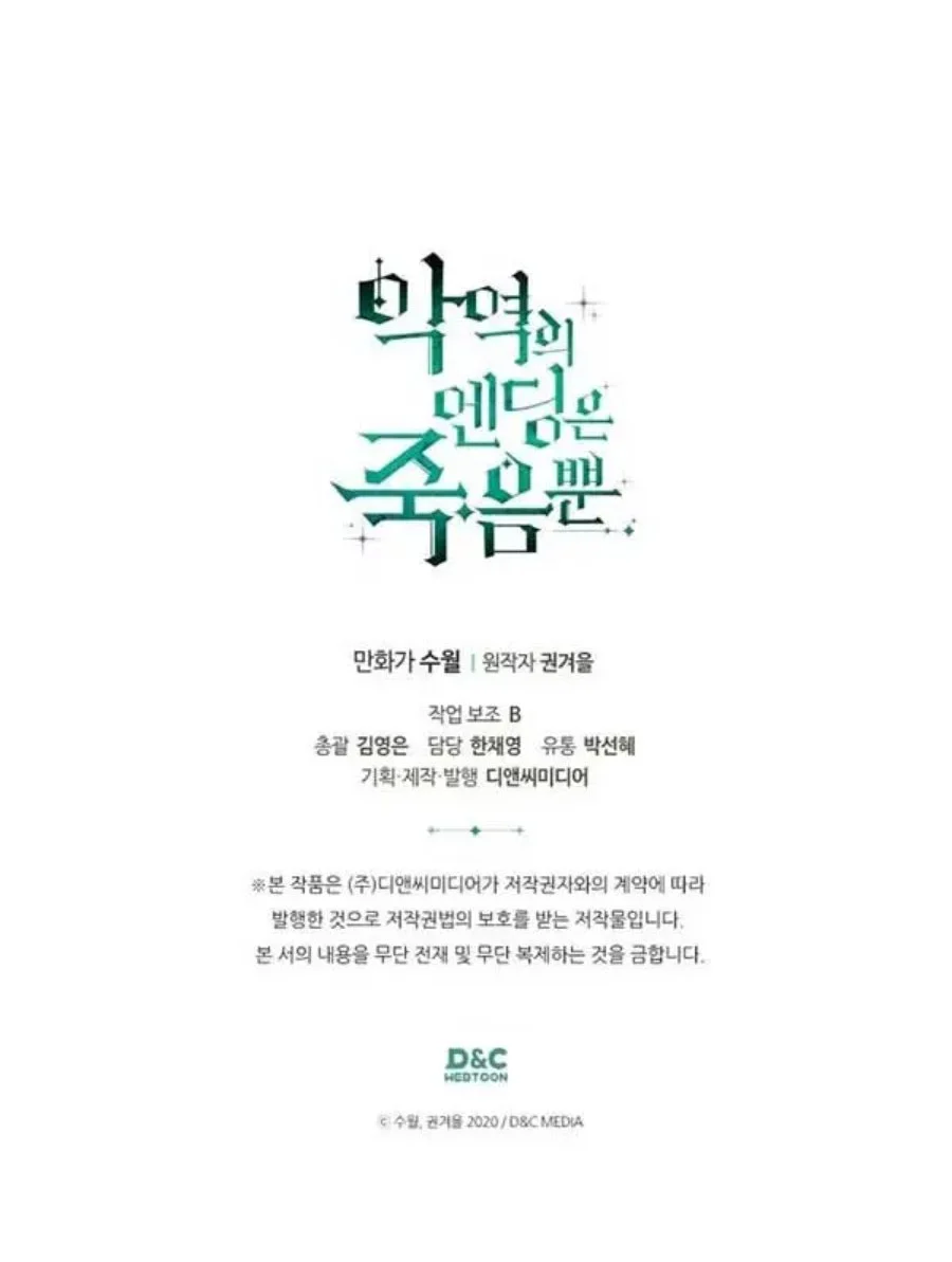 Villains Are Destined to Die Chapter 152 - halaman 72