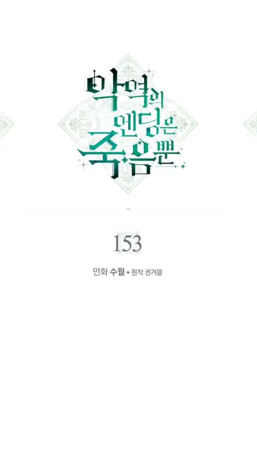 Villains Are Destined to Die Chapter 153 - halaman 3