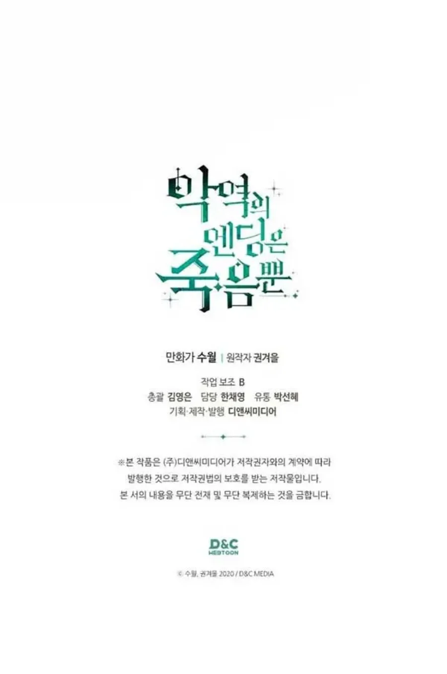 Villains Are Destined to Die Chapter 153 - halaman 77