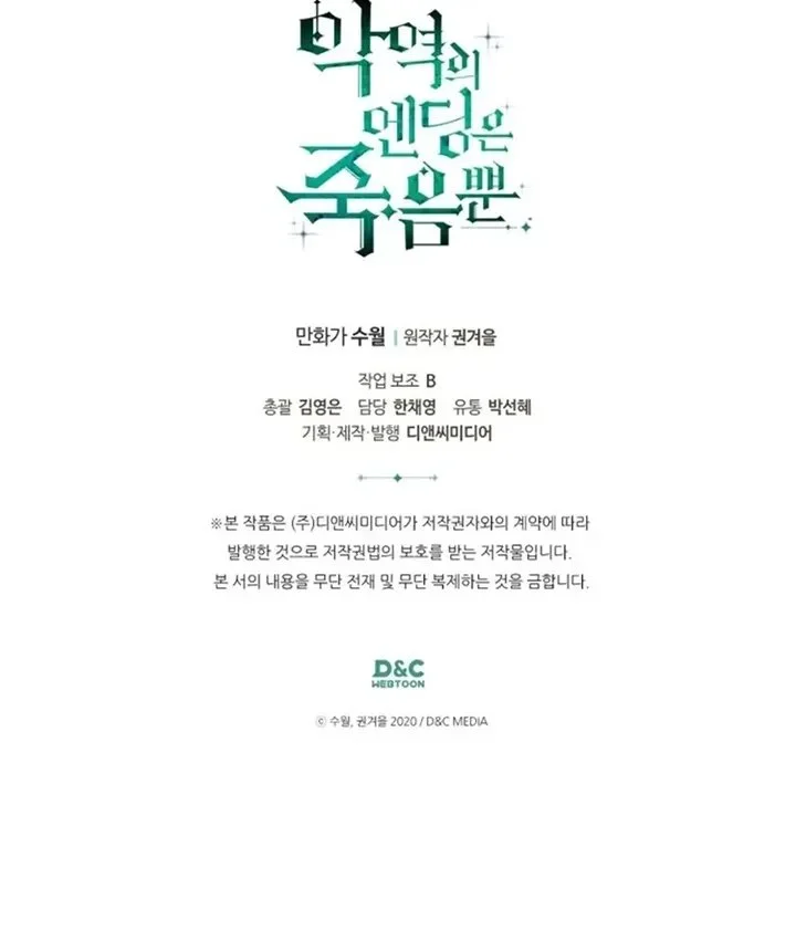 Villains Are Destined to Die Chapter 157 - halaman 48