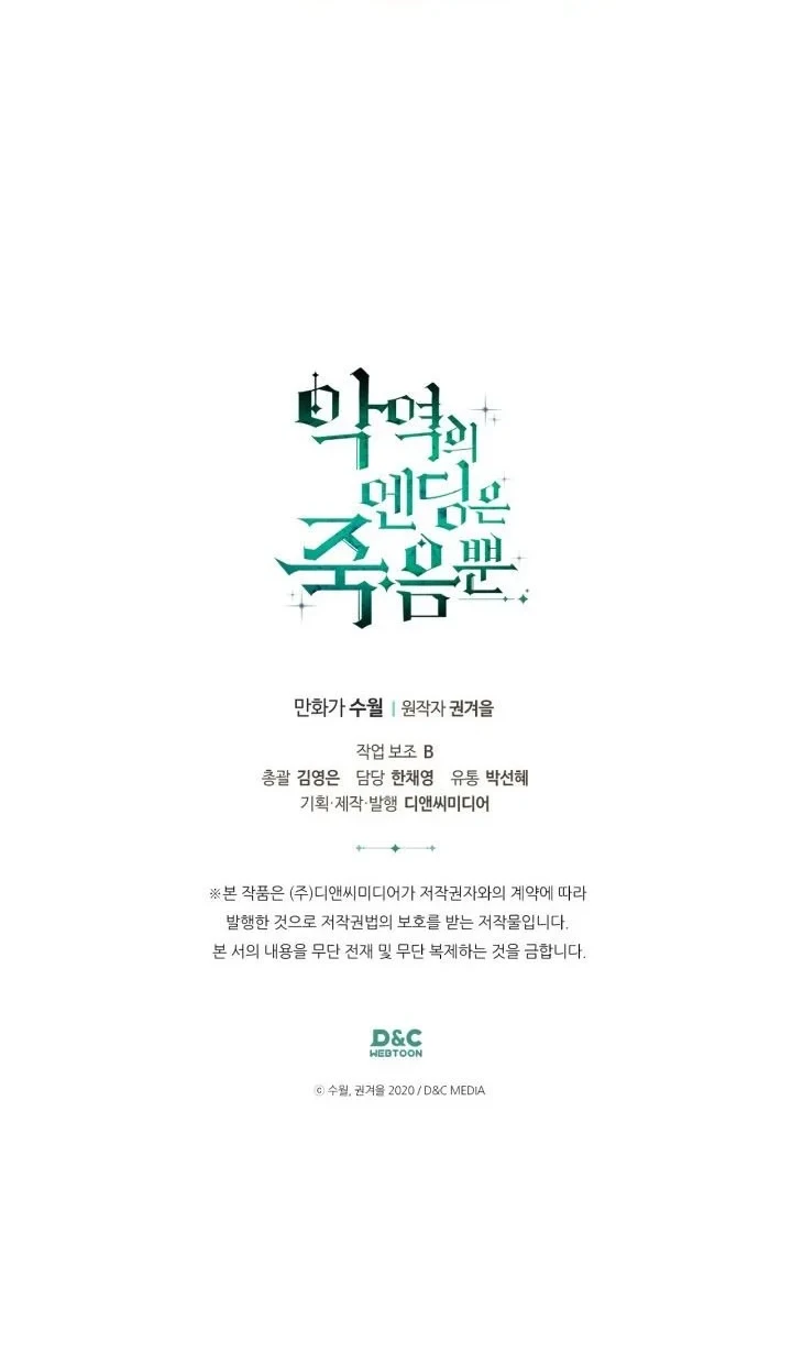 Villains Are Destined to Die Chapter 159 - halaman 56