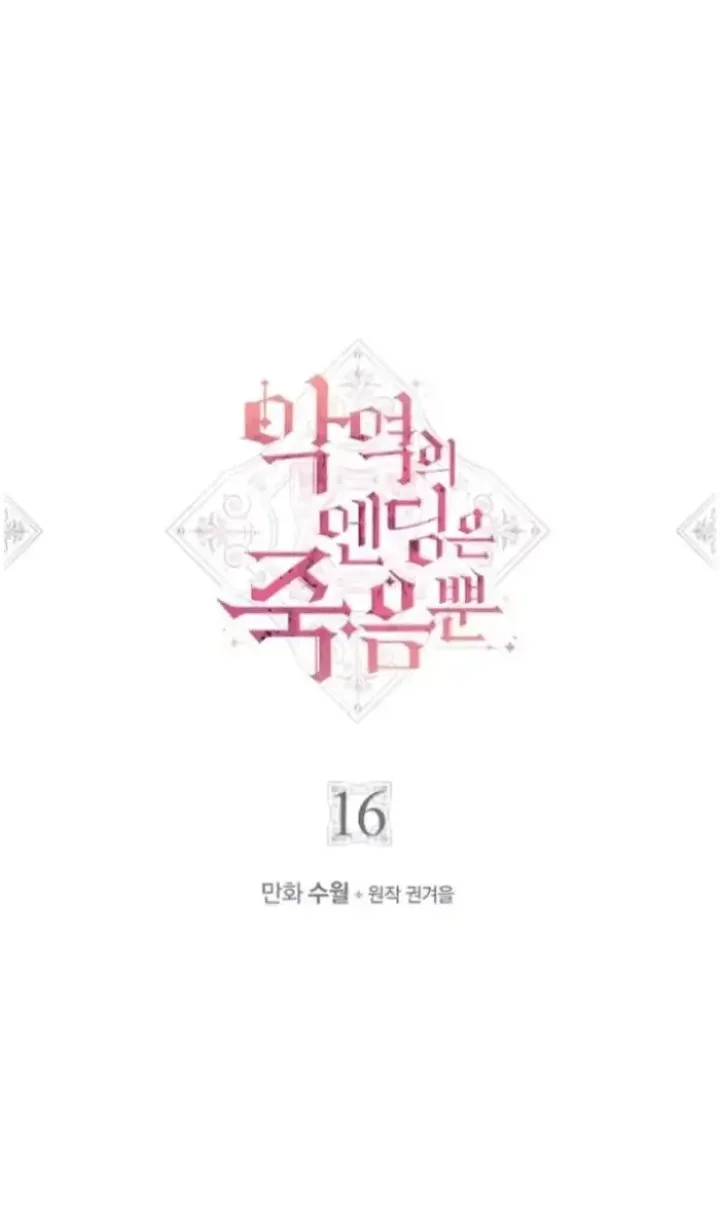 Villains Are Destined to Die Chapter 16 - halaman 2