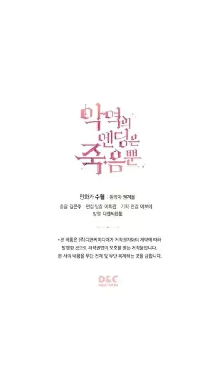 Villains Are Destined to Die Chapter 16 - halaman 49