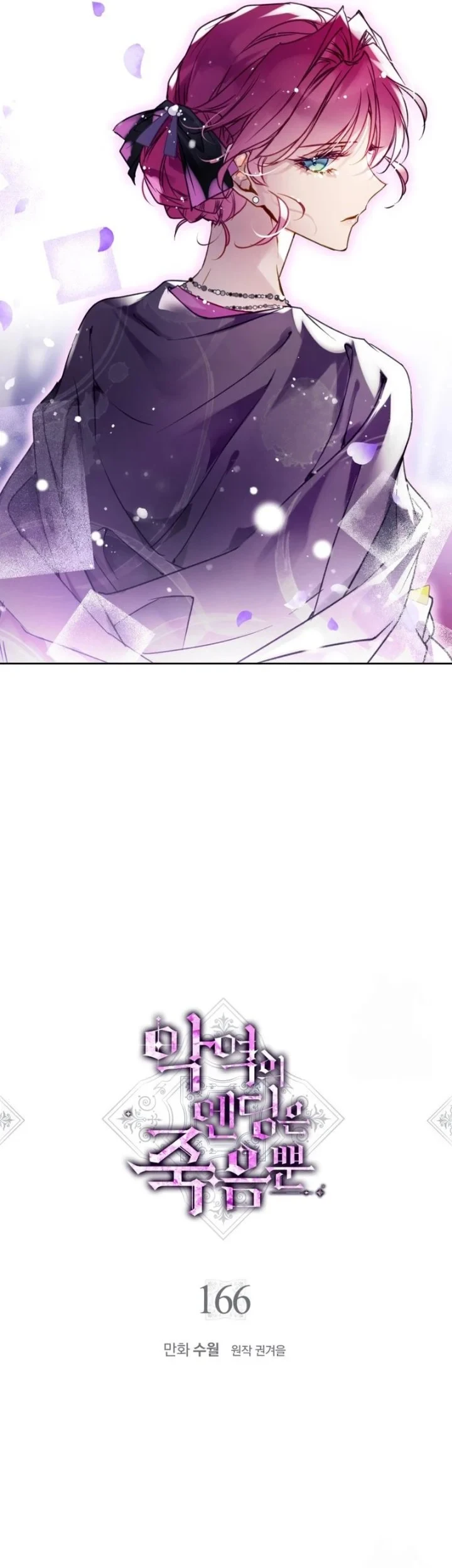 Villains Are Destined to Die Chapter 166 - halaman 3