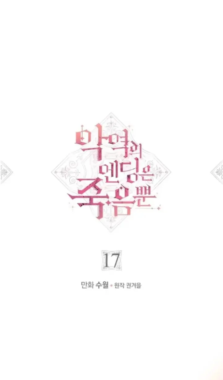 Villains Are Destined to Die Chapter 17 - halaman 2