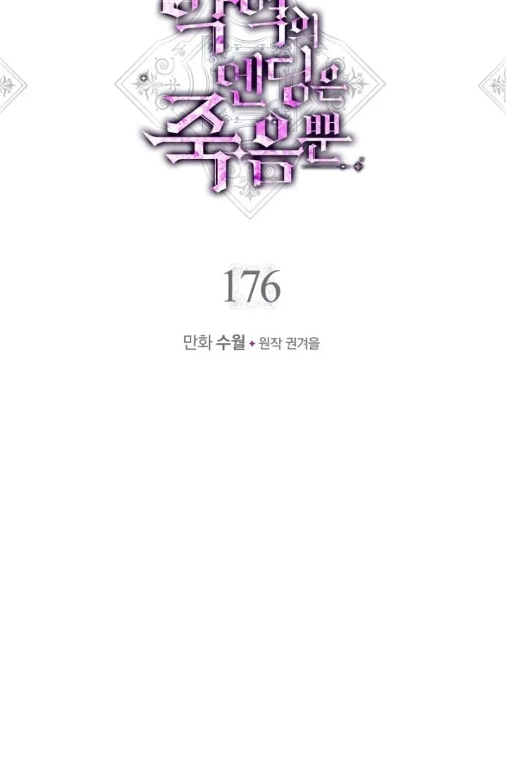 Villains Are Destined to Die Chapter 176 - halaman 4
