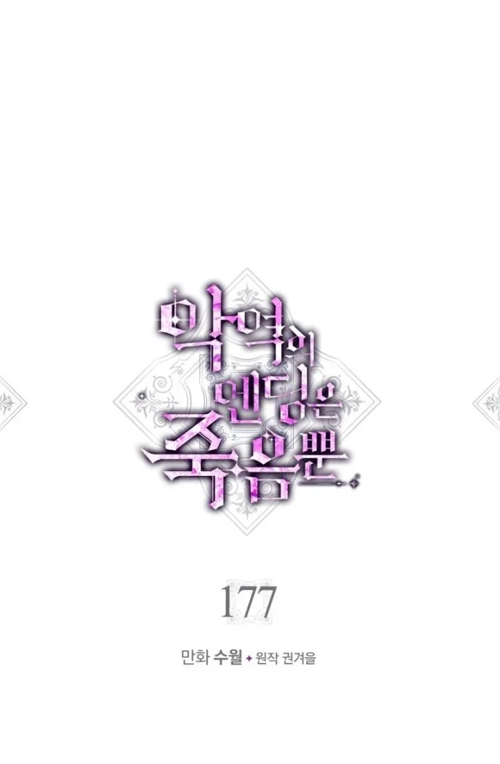 Villains Are Destined to Die Chapter 177 - halaman 6