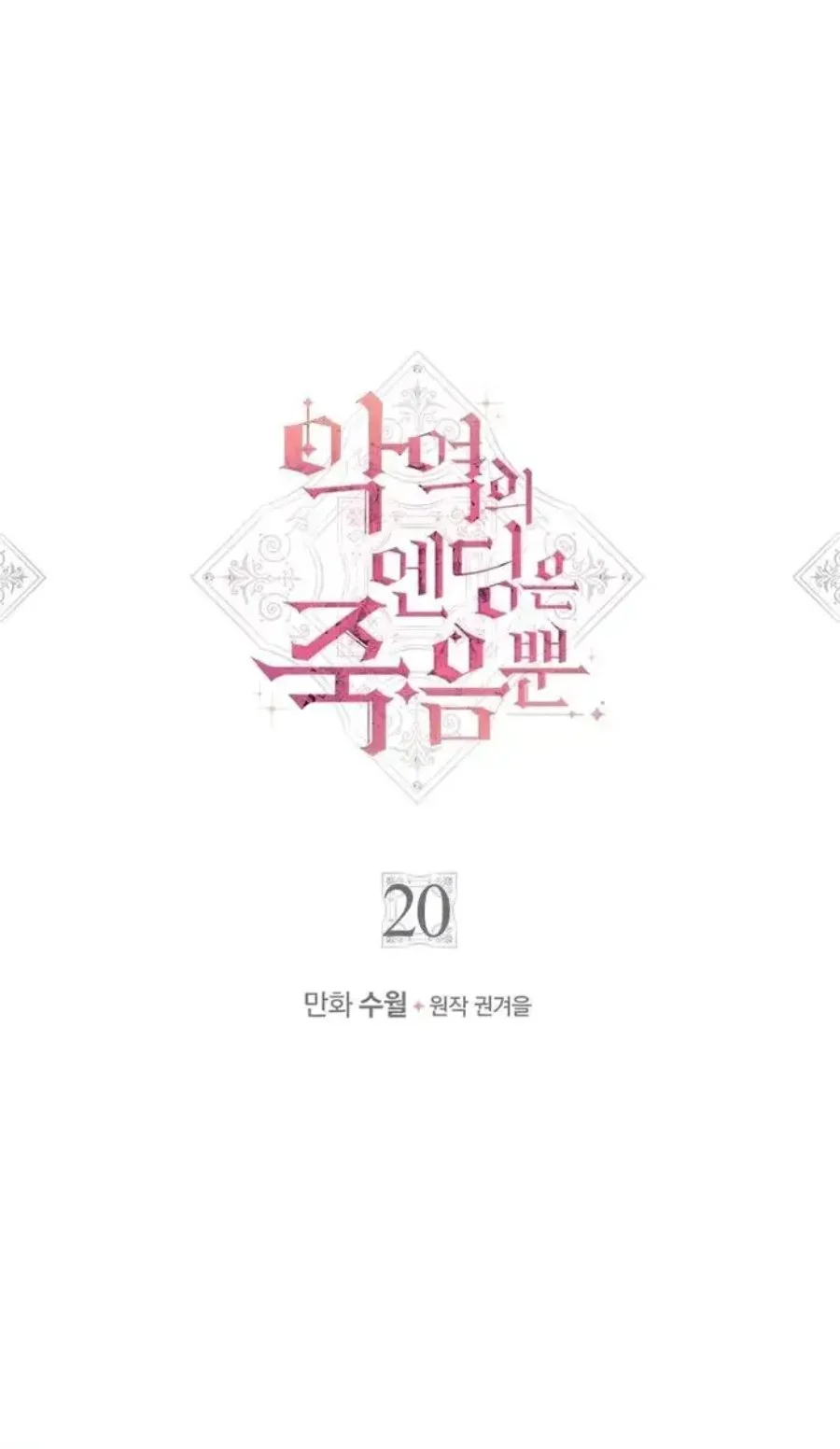 Villains Are Destined to Die Chapter 20 - halaman 2