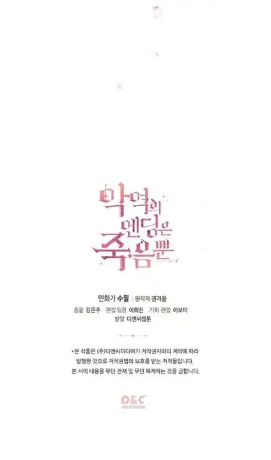 Villains Are Destined to Die Chapter 20 - halaman 45