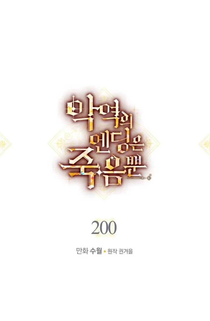 Villains Are Destined to Die Chapter 200 - halaman 4