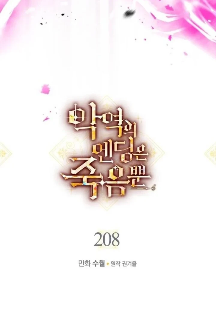 Villains Are Destined to Die Chapter 208 - halaman 4