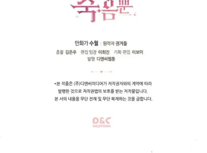 Villains Are Destined to Die Chapter 25 - halaman 25