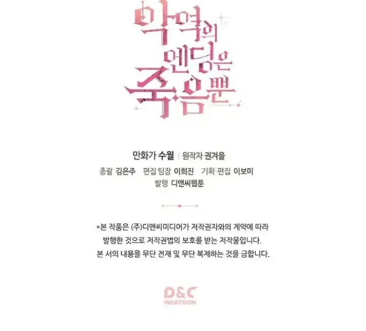 Villains Are Destined to Die Chapter 27 - halaman 26