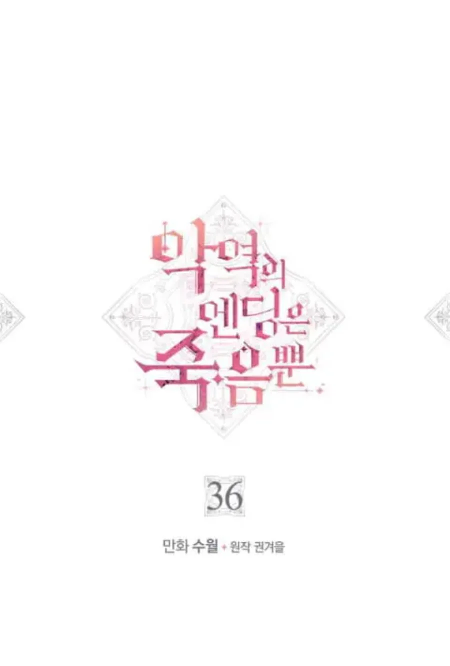 Villains Are Destined to Die Chapter 36 - halaman 2