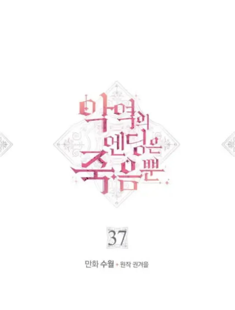 Villains Are Destined to Die Chapter 37 - halaman 3